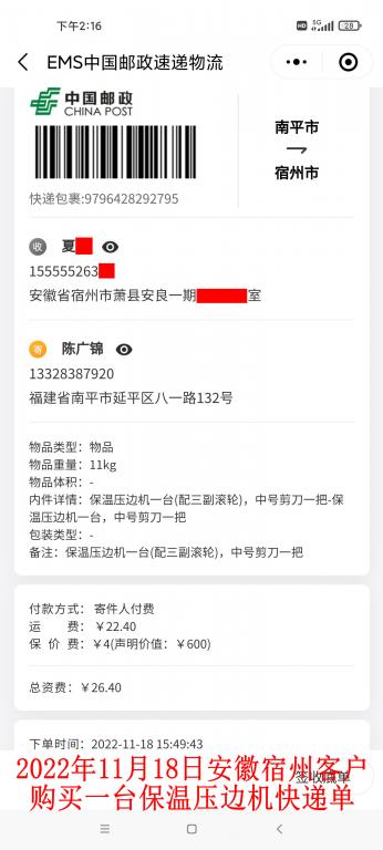 11月18日宿州客户快递单