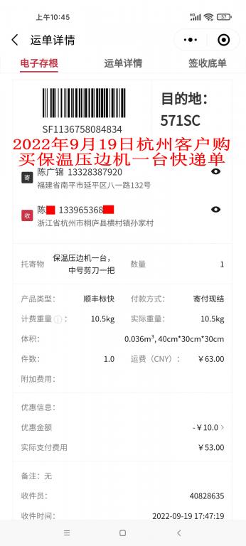 9月19日杭州客户快递单