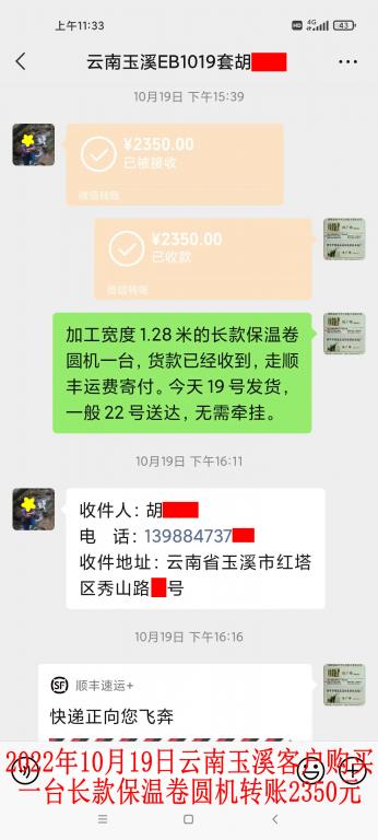 10月19日云南玉溪客户转账2350元