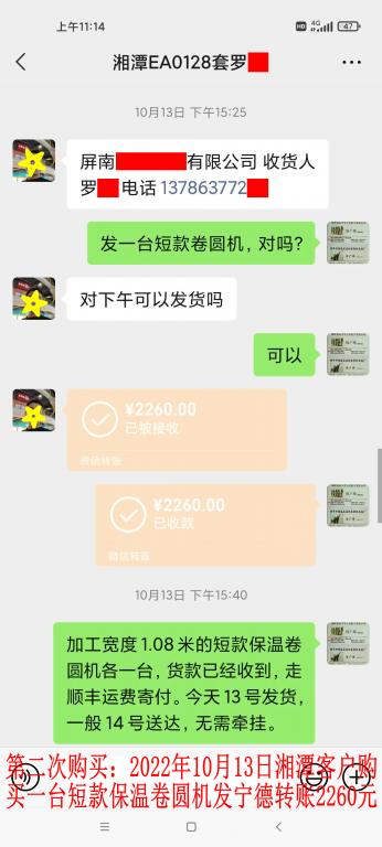 第二次购买10月13日湘潭客户转账2260元