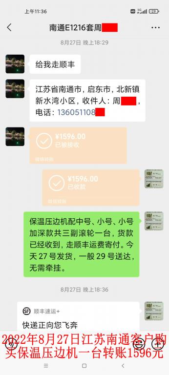 8月27日南通客户转账1596元