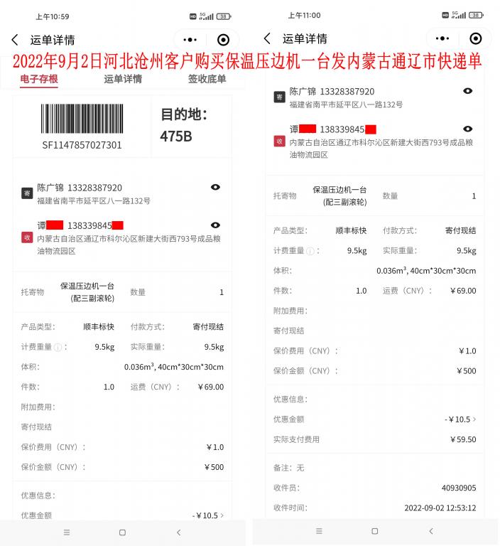 9月2日沧州客户快递单