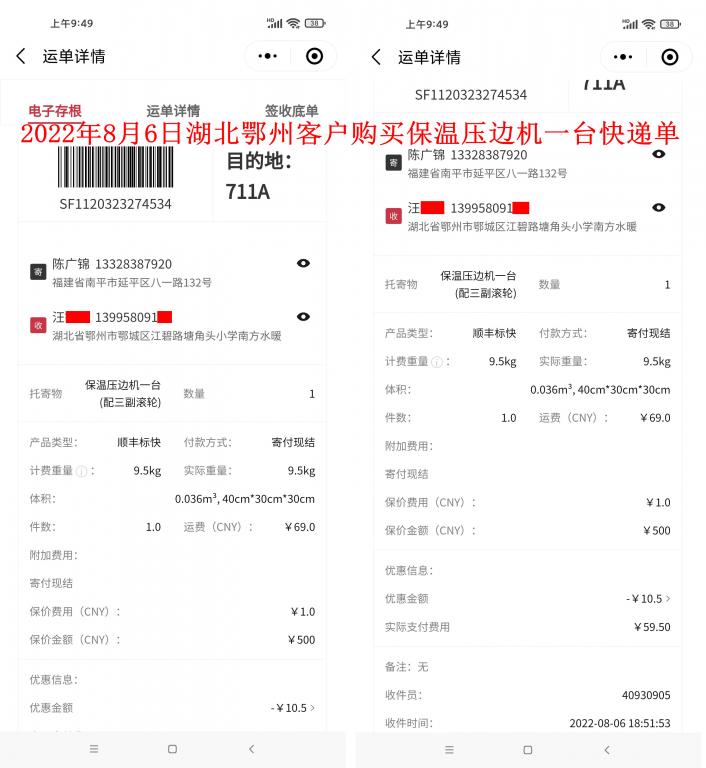 8月6日湖北鄂州客户快递单