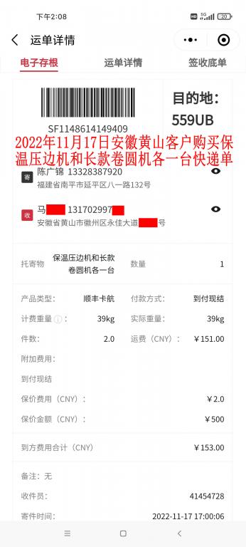 11月17日安徽黄山客户快递单
