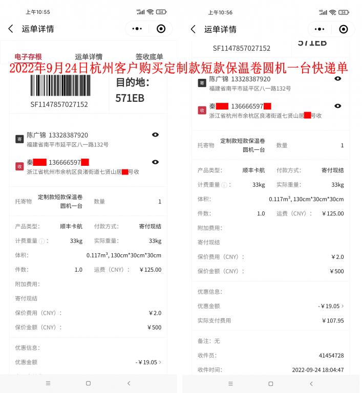 9月24日杭州客户快递单