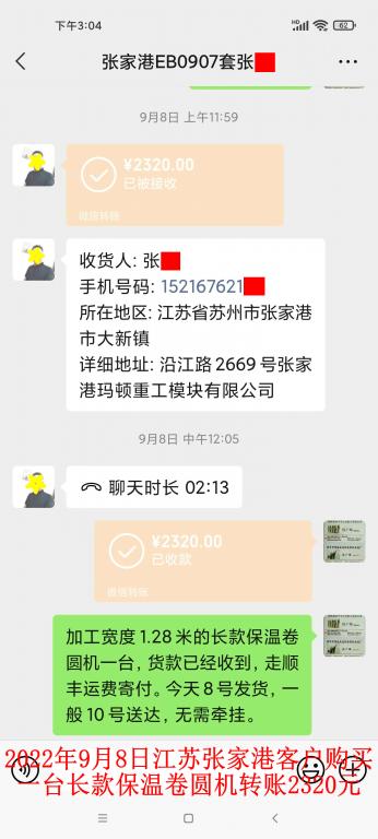 9月8日张家港客户转账2320元