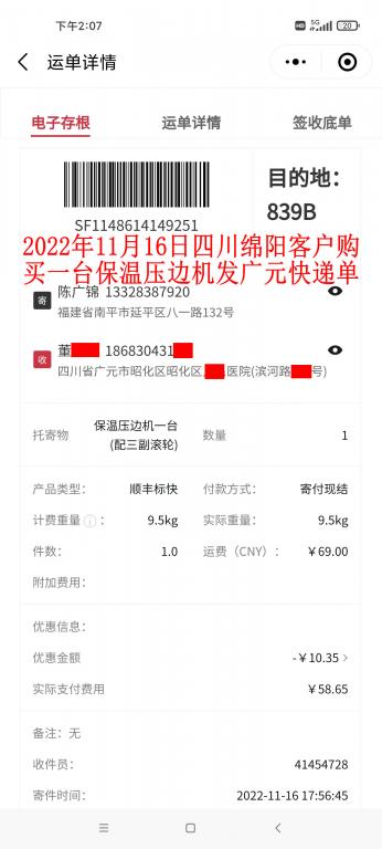 11月16日四川绵阳客户快递单