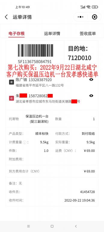 第七次购买9月22日湖北咸宁客户快递单
