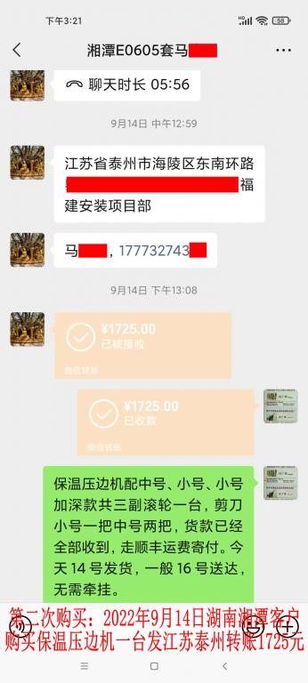 第二次购买9月14日湘潭客户转账1725元