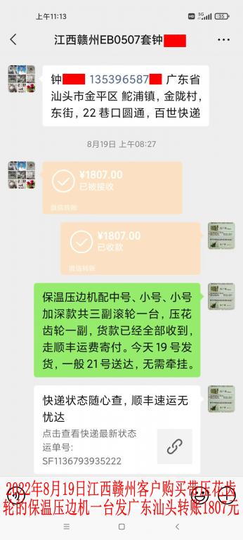 8月19日赣州客户转账1807元