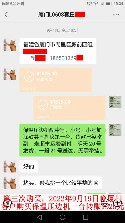 第三次购买9月19日晚厦门客户转账1525元