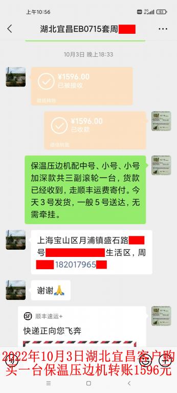 10月3日湖北宜昌客户转账1596元