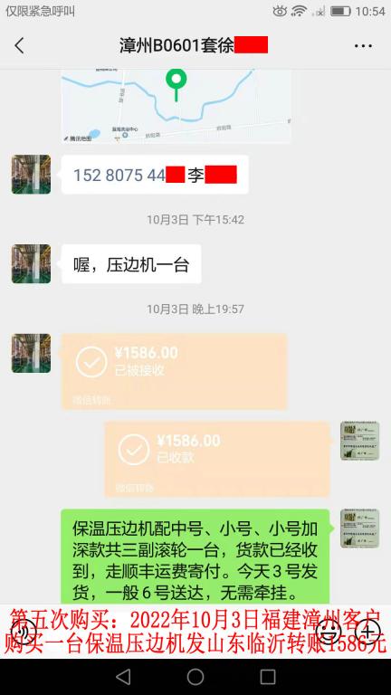 第五次购买10月3日福建漳州客户转账1586元