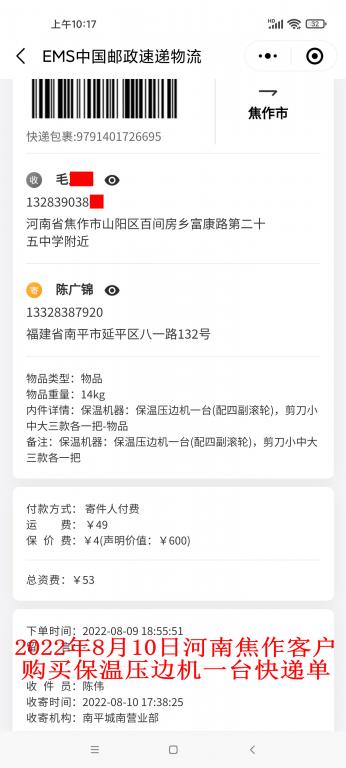 8月10日河南焦作客户快递单