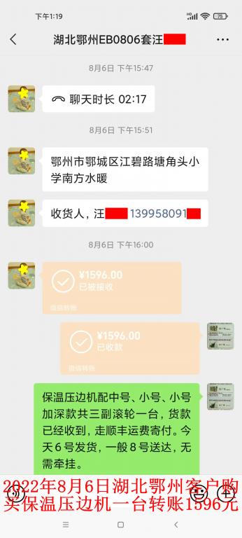 8月6日湖北鄂州客户转账1596元