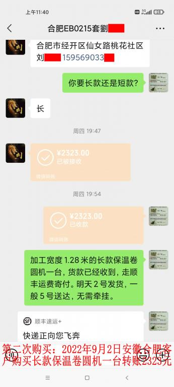 第二次购买9月2日合肥客户转账2323元