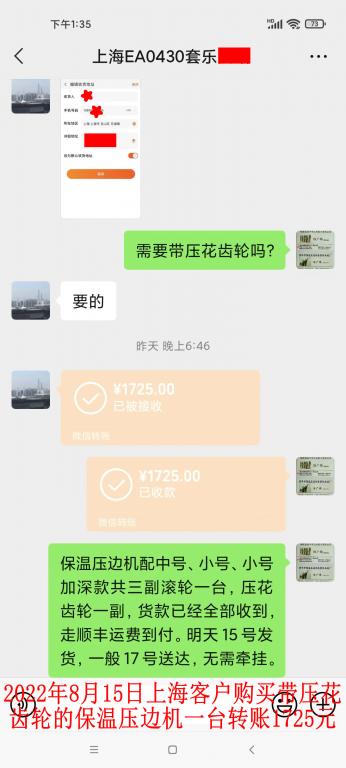 8月14日上海客户转账1725元