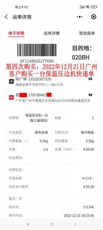 第四次购买12月21日广州客户快递单
