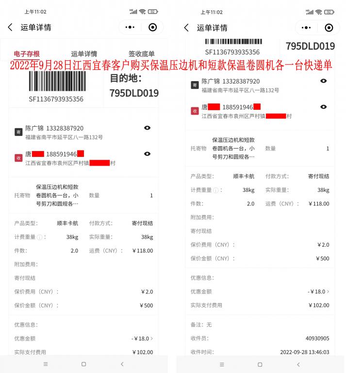 9月28日江西宜春客户快递单