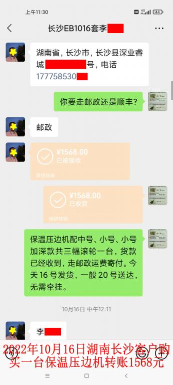 10月16日长沙客户转账1568元