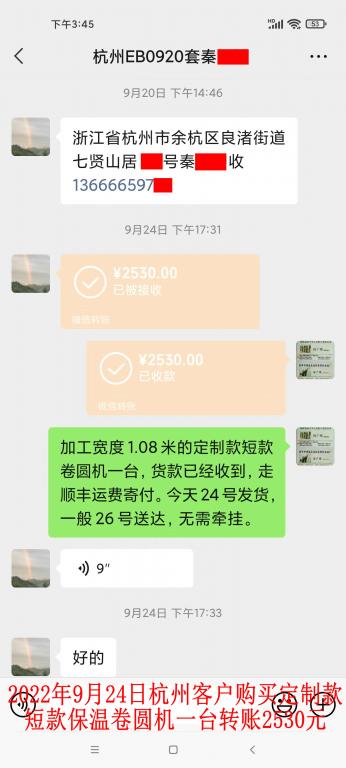 9月24日杭州客户转账2530元