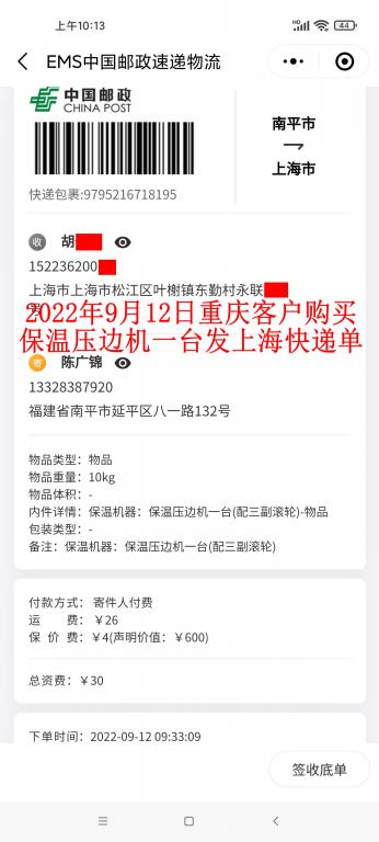 9月12日重庆客户快递单