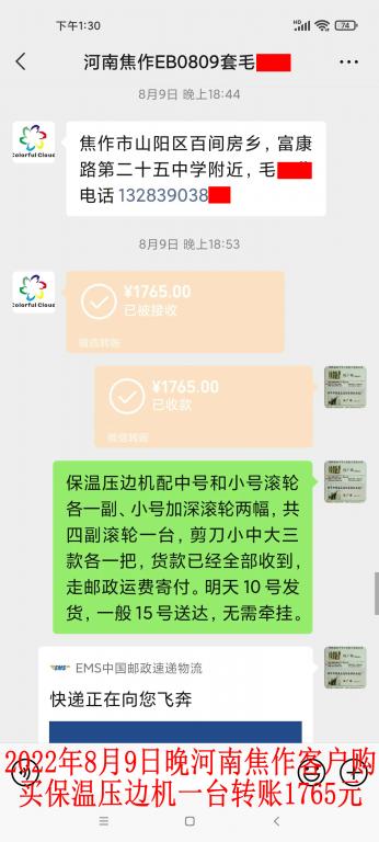 8月9日河南焦作客户转账1765元