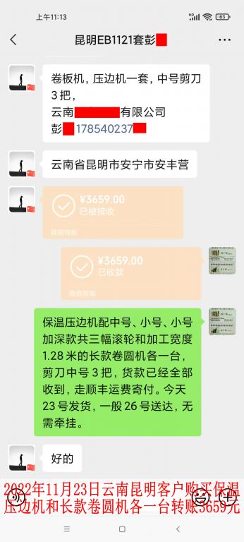 11月23日昆明客户转账3659元