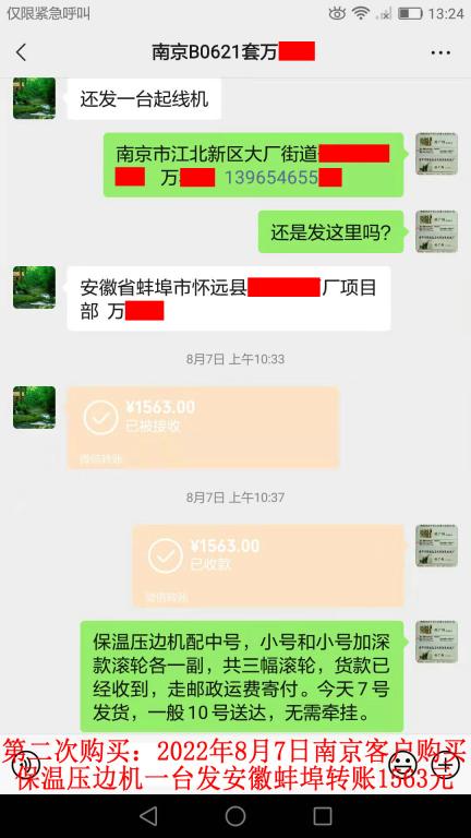 第二次购买8月7日南京客户转账1563元