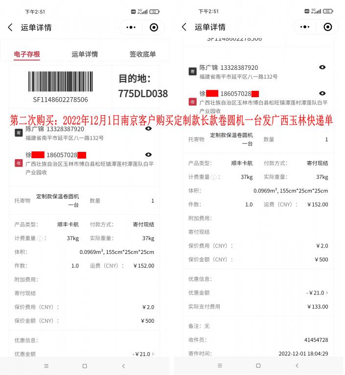 第二次购买12月1日南京客户快递单