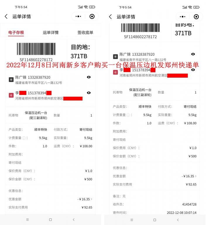 12月8日新乡客户快递单