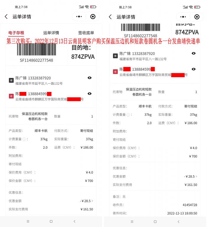 第三次购买12月13日昆明客户快递单