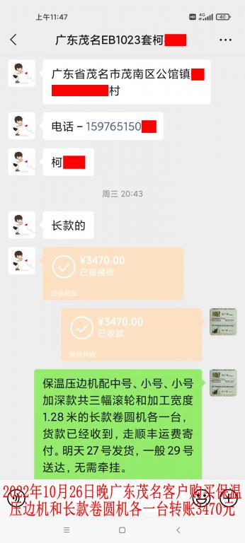 10月26日晚茂名客户转账3470元