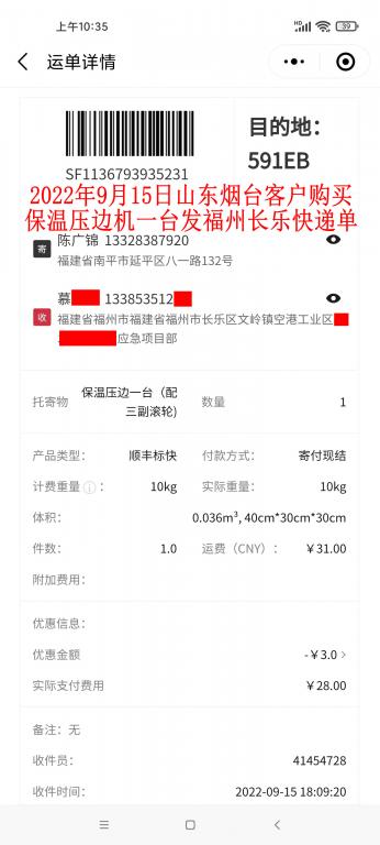9月15日烟台客户快递单