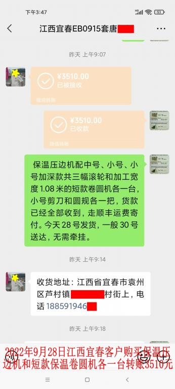 9月28日江西宜春客户转账3510元