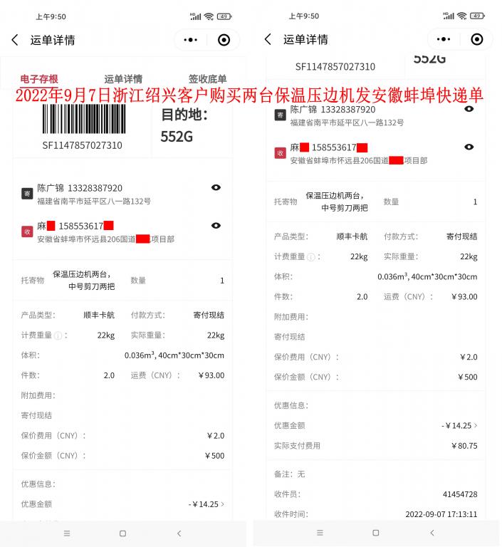 9月7日绍兴客户快递单