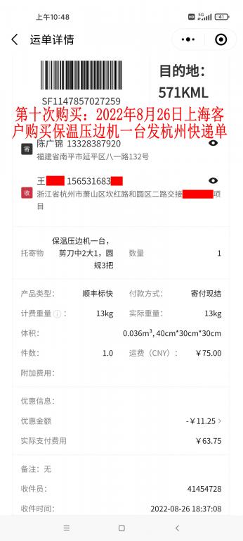 第十次购买8月26日上海客户快递单