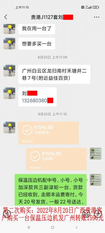 第二次购买8月20日贵港客户转账1596元