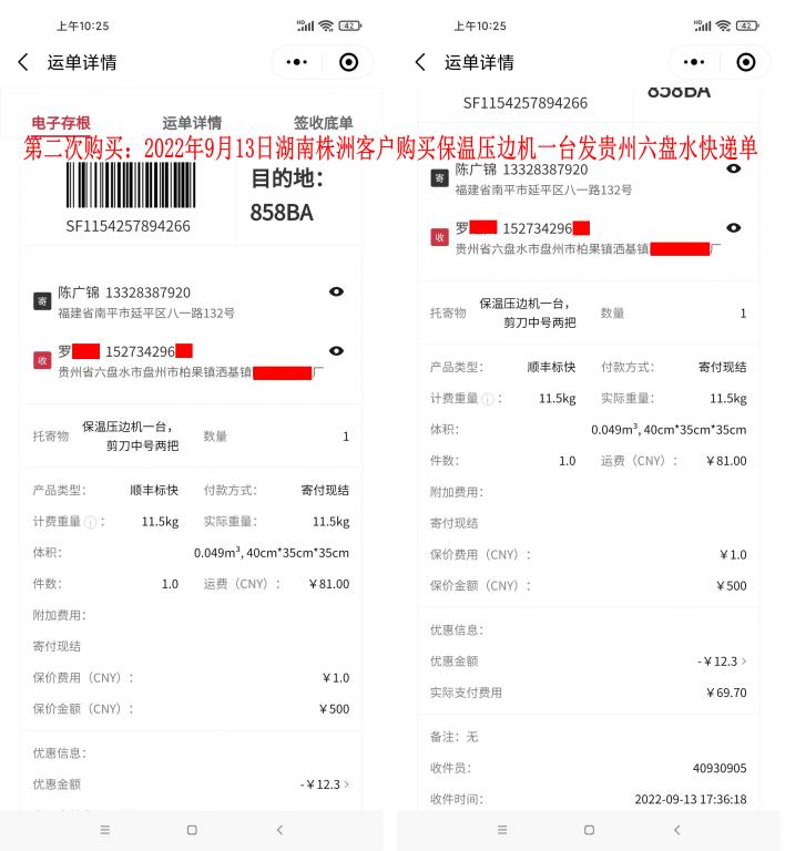 第二次购买9月13日湖南株洲客户快递单