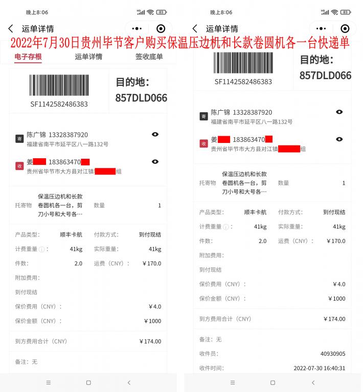 7月30日贵州毕节客户快递单