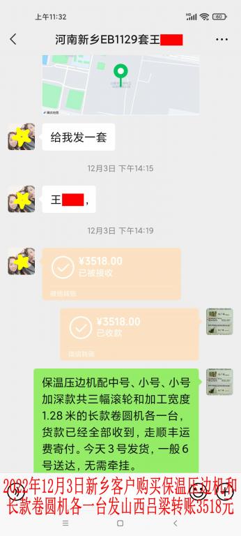 12月3日新乡客户转账3518元