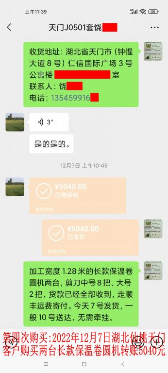 第四次购买12月7日湖北天门客户转账5040元