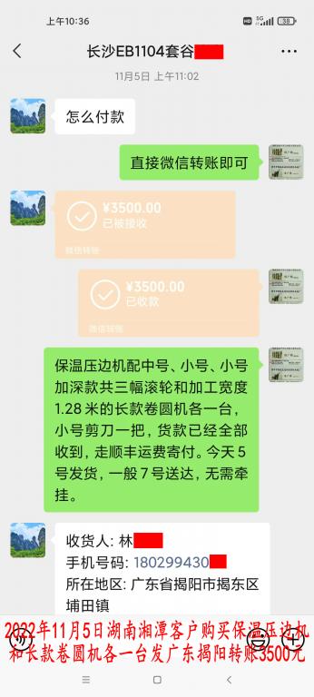 11月5日长沙客户转账3500元