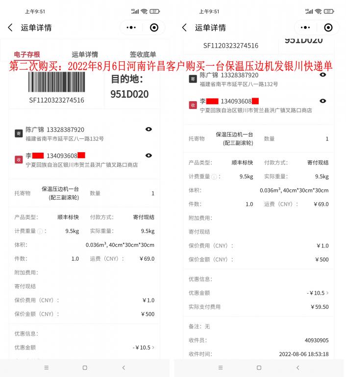 第二次购买8月6日许昌客户快递单