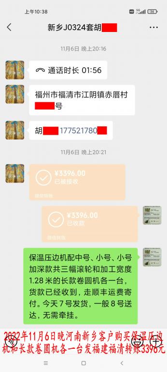 11月6日晚新乡客户转账3396元