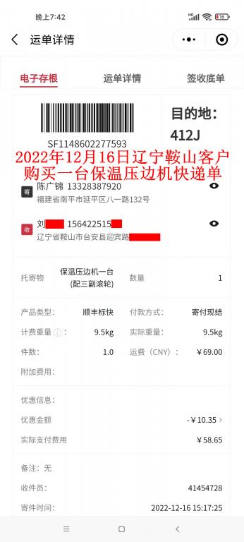12月16日辽宁鞍山客户快递单