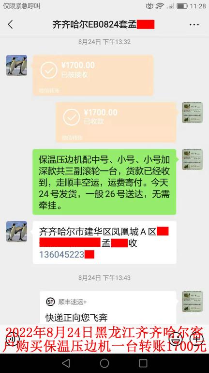 8月24日齐齐哈尔客户转账1700元