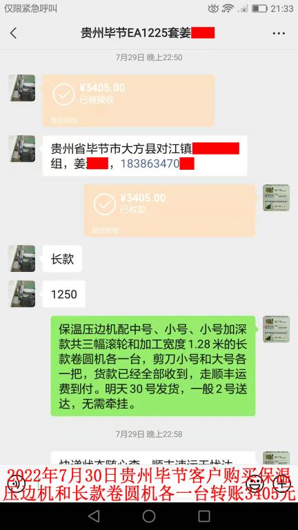 7月30日贵州毕节客户转账3405元