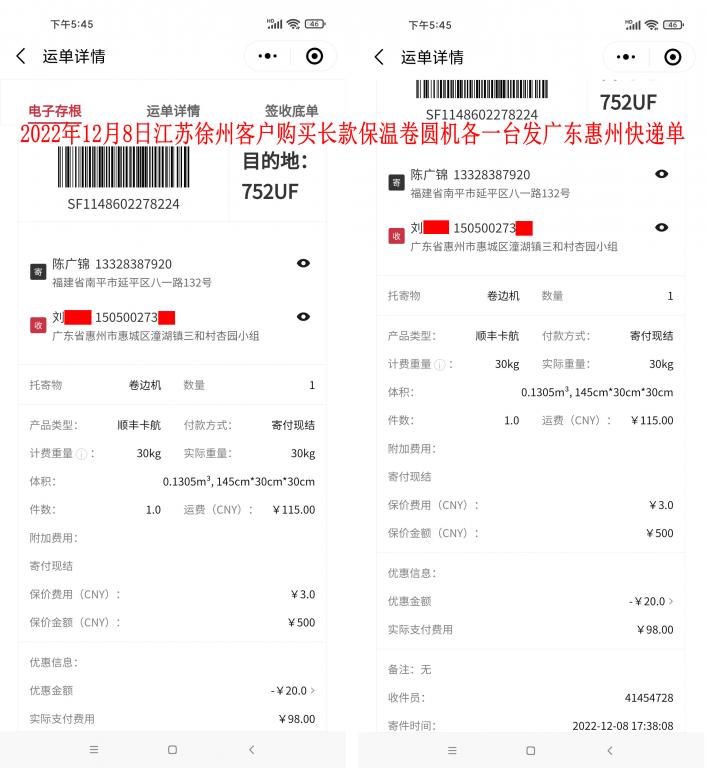 12月8日徐州客户快递单