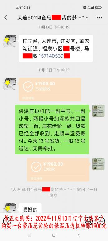 第五次购买11月13日大连客户转账1900元